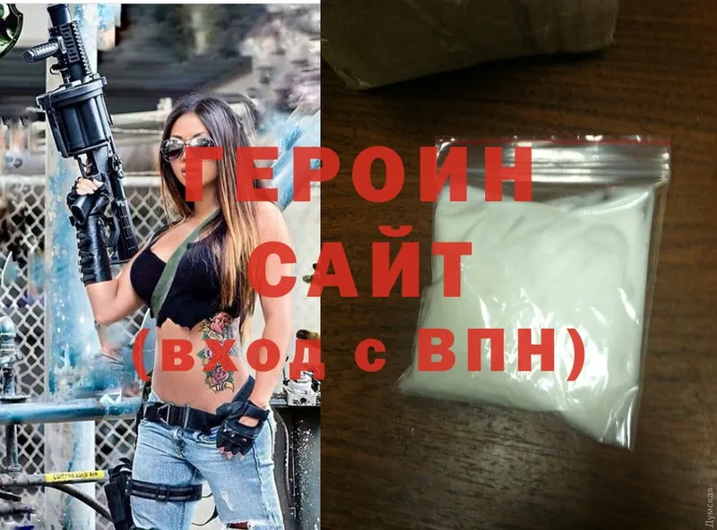 Героин Heroin  закладки  Ардон 